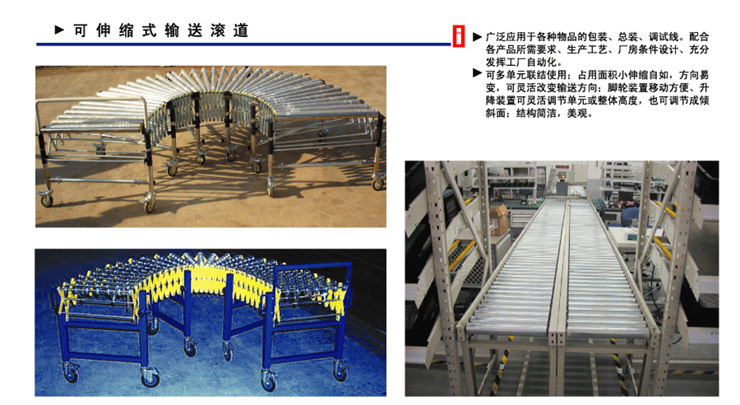 可伸缩式输送轨道