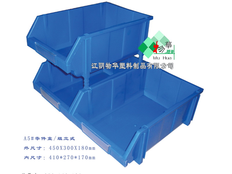 A5#零件盒■组立式塑料盒