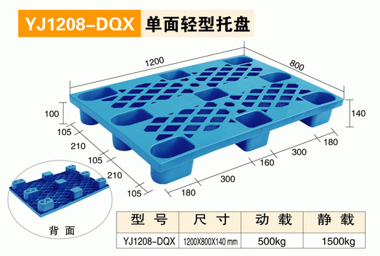 YJ1208DQX单面轻型托盘