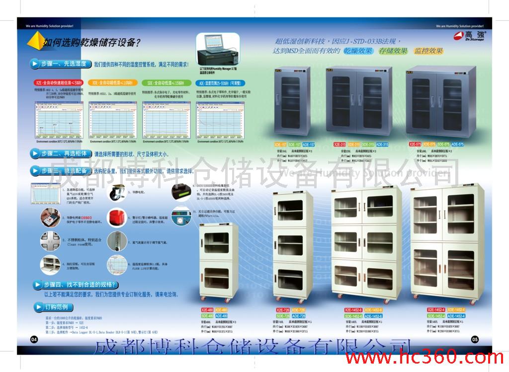 电子元件干燥柜恒湿柜 
