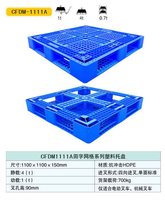 供应河南塑料托盘，河南塑料托盘批发，塑料托盘