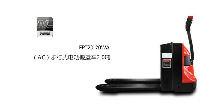(AC)步行式电动搬运车EPT20-20WA