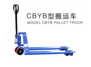 CBYB型搬运车