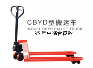 CBYD型搬运车