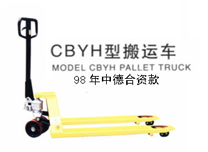 CBYH型搬运车