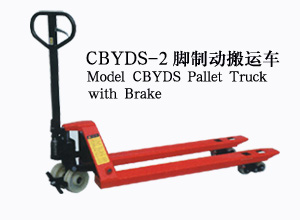 CBYDS-2 脚制动搬运车