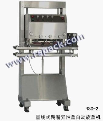 RSG-2直线式鸭嘴异性盖自动旋盖机