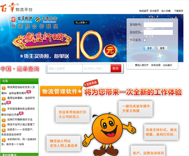 百幸物流管理软件网络版