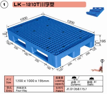 上海力卡塑料托盘 1210T川字型