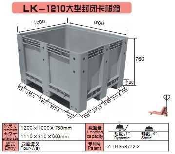 LK-1210大型封闭卡板箱 上海力卡塑料托盘