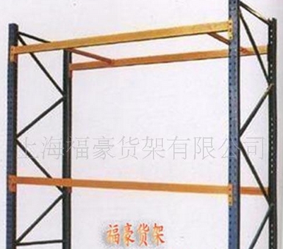 重型仓储货架