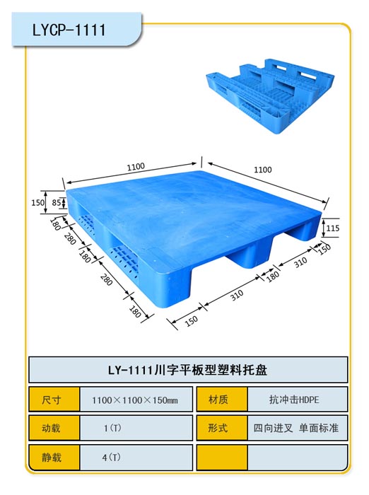 开门物流运输、仓库搬运专用塑料托盘 租售
