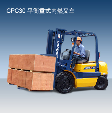 柳工CPC30内燃平衡重叉车