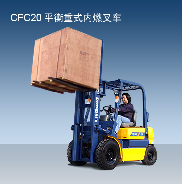 柳工CPC20内燃平衡重叉车
