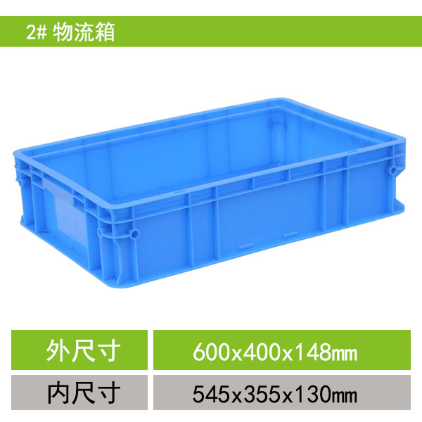 小胶框塑料周转箱2#物流箱烟草配送箱医院超市配送箱车间专用箱
