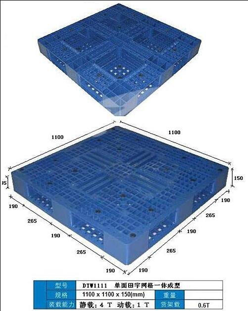 单面田字网格塑料托盘