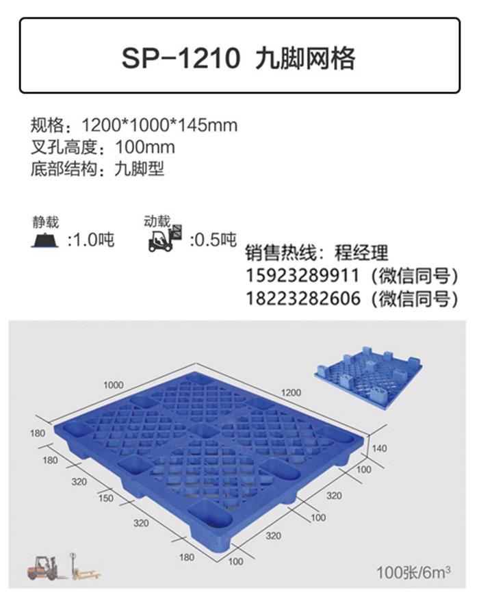 重庆|四川|云南|贵州塑料托盘厂家/九脚托盘批发价格/托盘厂家直销