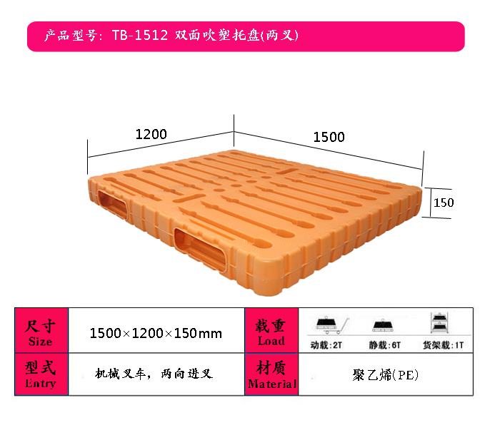 中空吹塑托盘生产厂家——山东腾博塑料托盘制造商