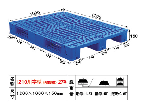 27号川字型（内置钢管）塑胶卡板