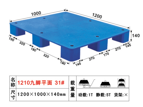 30号九脚平面塑胶卡板