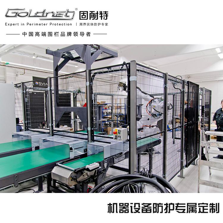 GOLDNET 固耐特 设备围栏 隔离网 护栏网 MG710F