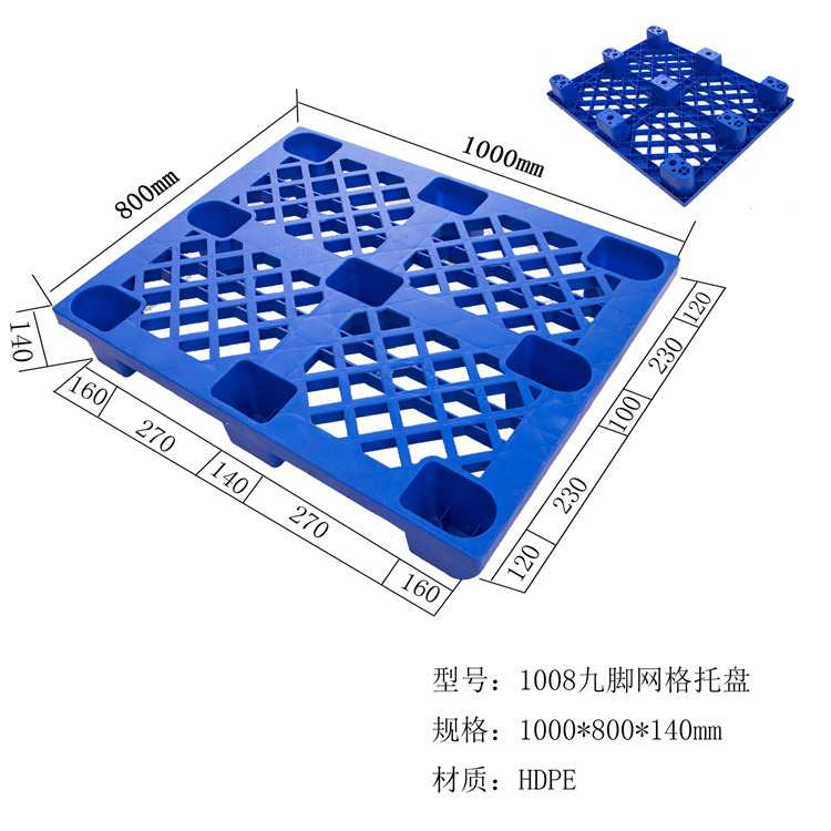 塑胶托盘加厚网格托盘1008九脚塑料托盘/栈板