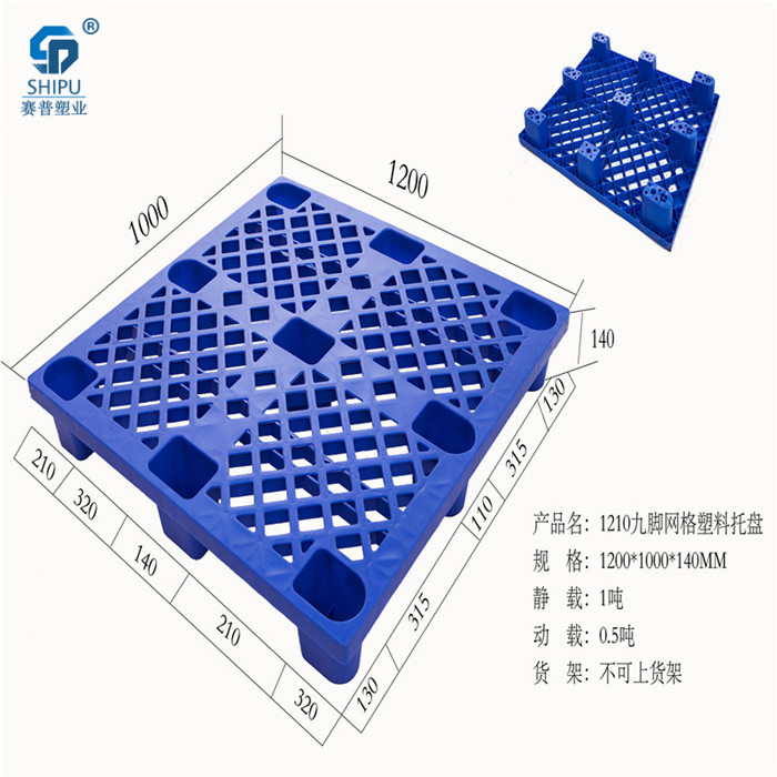 供应重庆潼南九脚塑料托盘 1.2米*1米网格塑料托盘厂家直销