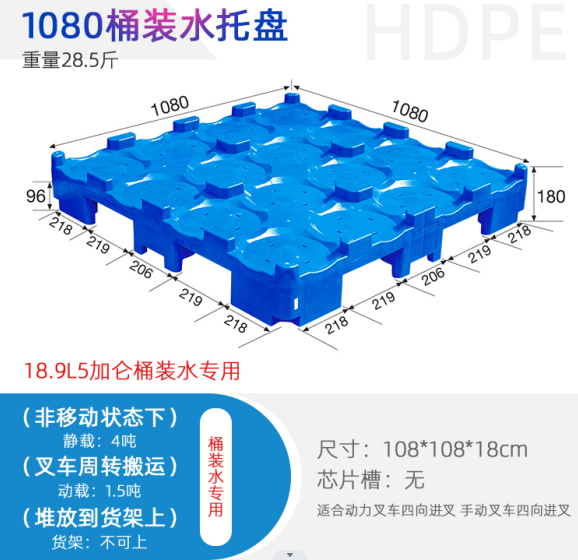 塑料托盘，桶装水托盘厂家，1080矿泉水托盘厂家