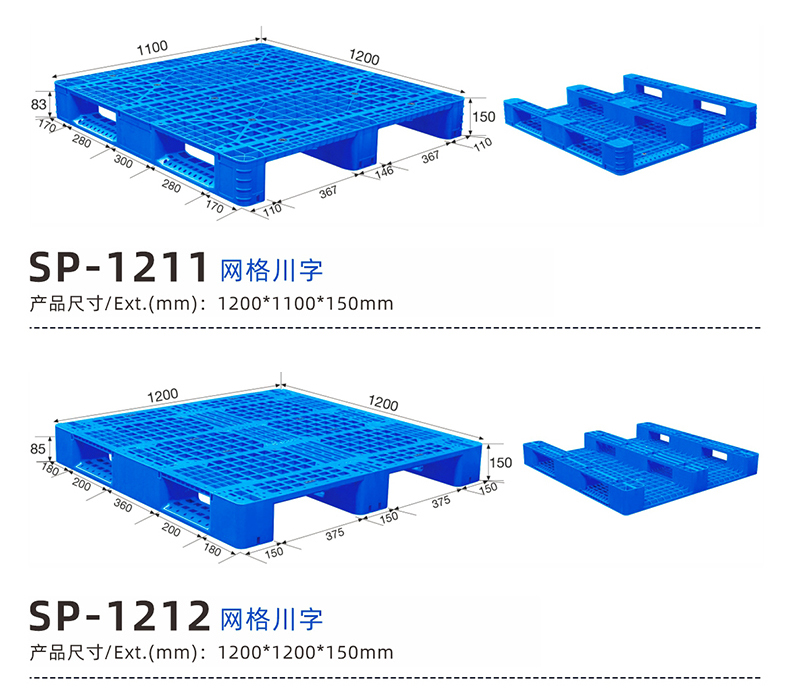 1210网格川字托盘，重庆川字托盘规格，塑料叉车托盘 