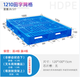 1210网格田字托盘，重庆塑料托盘规格，仓储曡码托盘