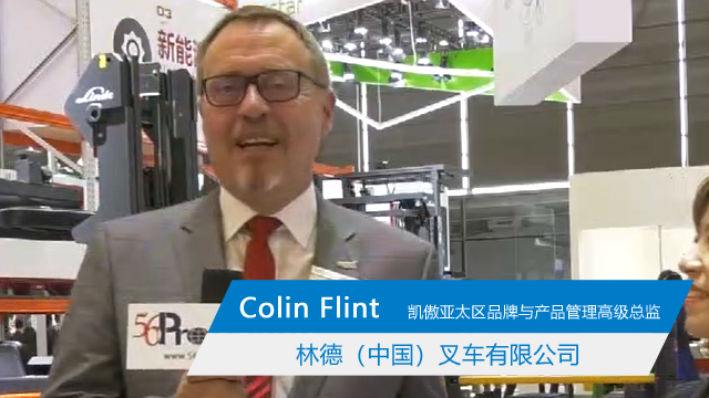 访林德叉车凯傲亚太区品牌与产品管理高级总监 Colin Flint 