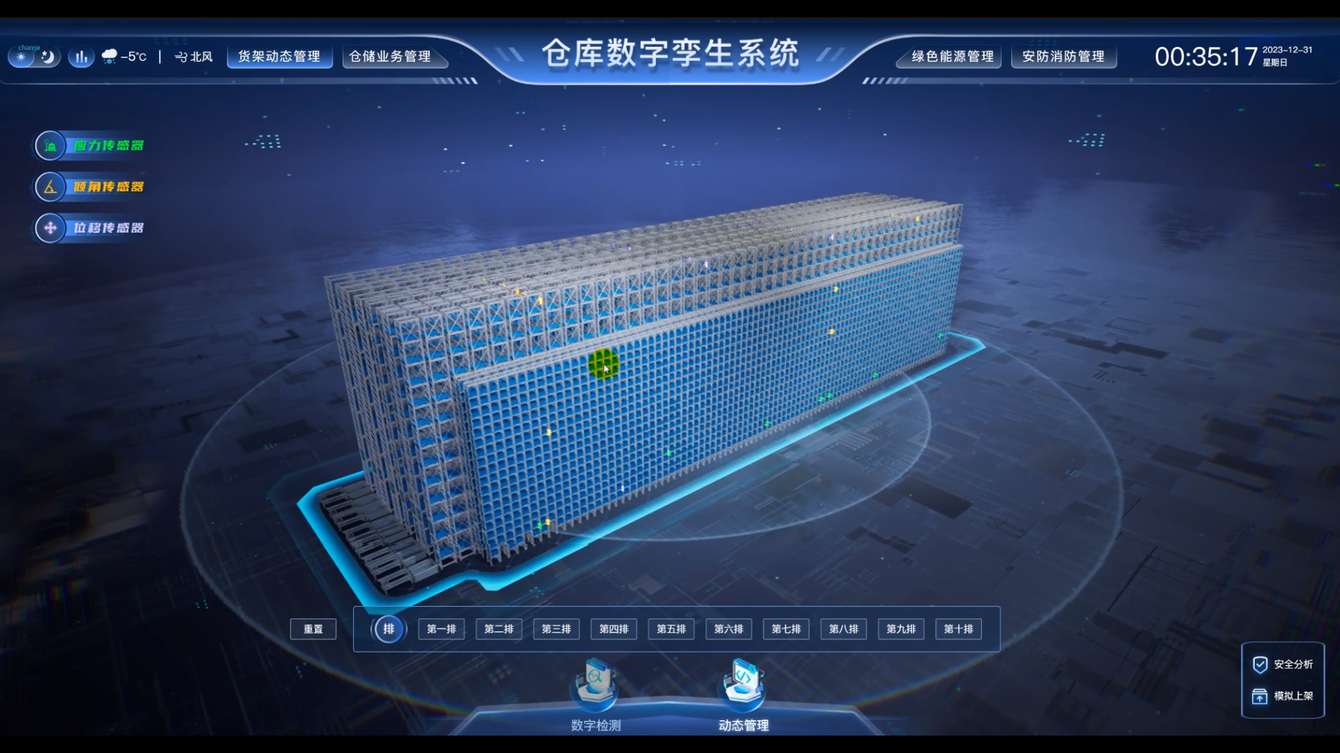 智慧仓储数字孪生系统