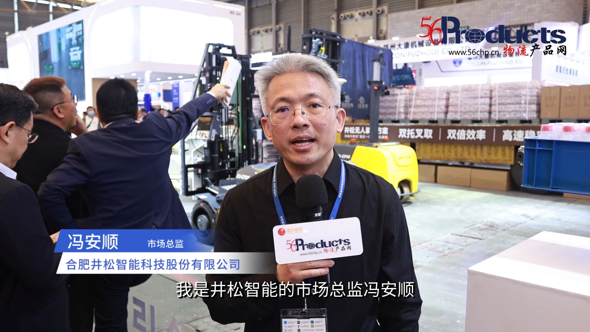 专访合肥井松智能科技股份有限公司市场总监冯安顺先生（CeMAT ASIA 2025）