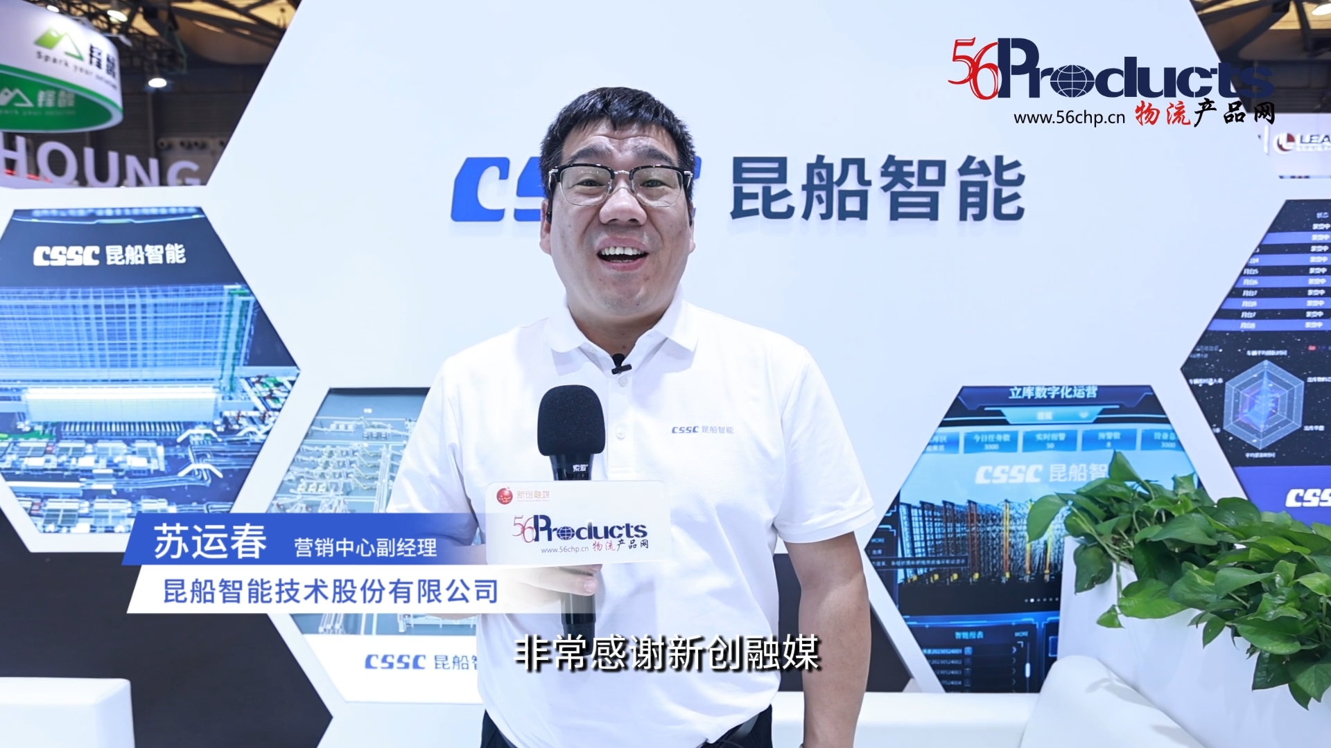 专访昆船智能技术股份有限公司营销中心副经理苏运春先生（CeMAT ASIA 2025）