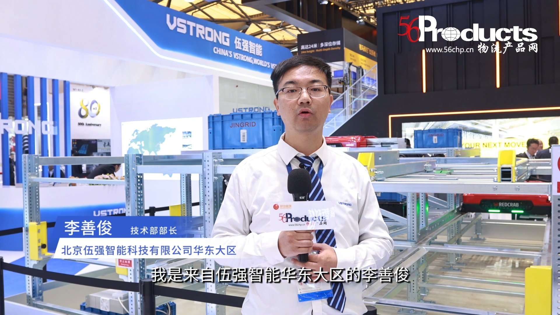 专访北京伍强智能科技有限公司华东大区技术部部长李善俊先生（CeMAT ASIA 2025）