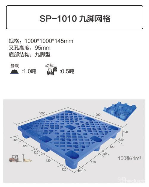 SP-1010九脚网格.jpg