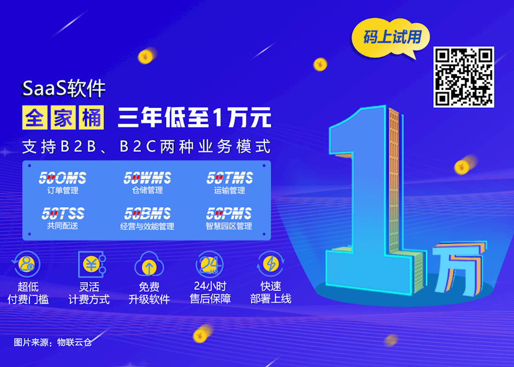 SaaS型TMS系统功能特点有何独到之处？将给物流运输市场带来怎样的转变？