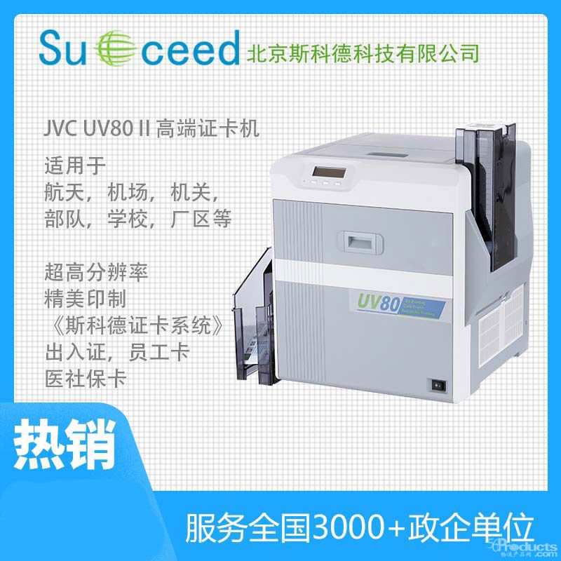 打印机-UV80.jpg