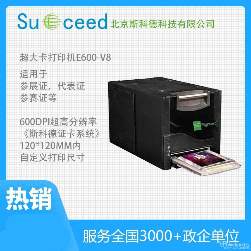 打印机-E600.jpg