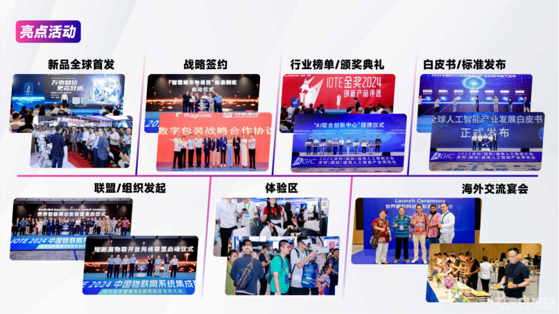 【图文版】IOTE2025国际物联网展-深圳站邀请函574.png
