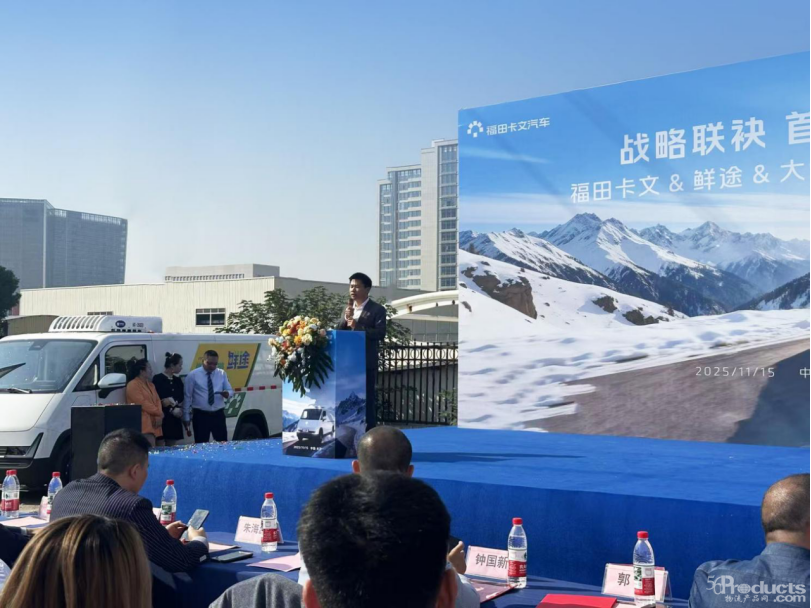 1763296658577787.png 【新闻稿】战略联袂,首发共赢:卡文乐福与鲜途共启 VAN系冷链效能纪元(2)981.png