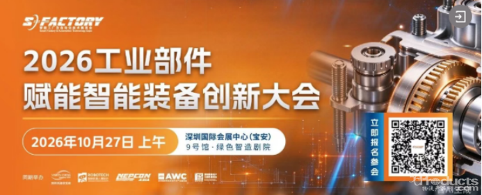 破解制造升级难题｜2026 S-FACTORY展商、论坛、同期活动完整盘点来啦！1226.png