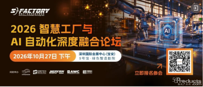 破解制造升级难题｜2026 S-FACTORY展商、论坛、同期活动完整盘点来啦！1617.png